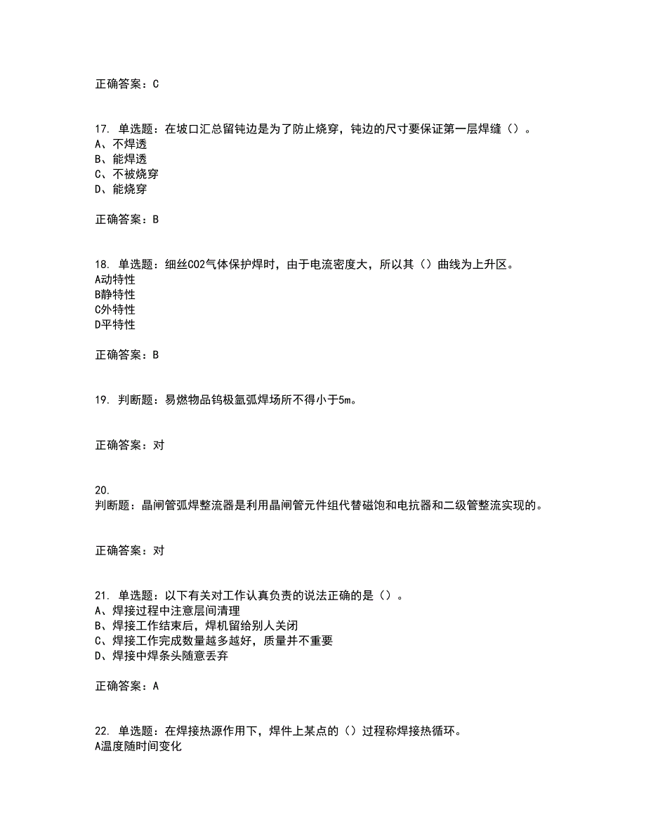 中级电焊工考试（全考点覆盖）名师点睛卷含答案85_第4页