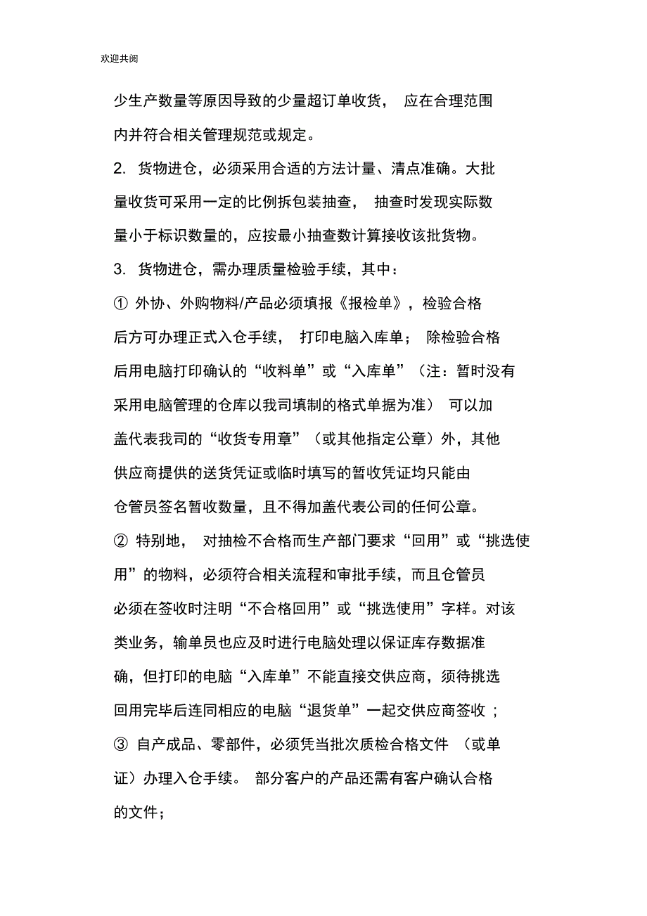 仓库管理制度12_第3页