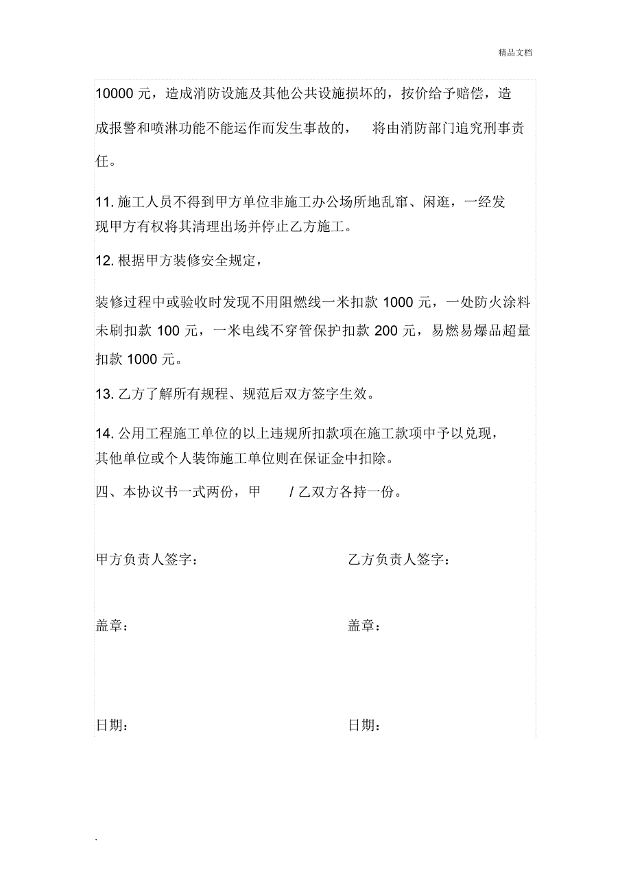 装修安全协议书_第3页