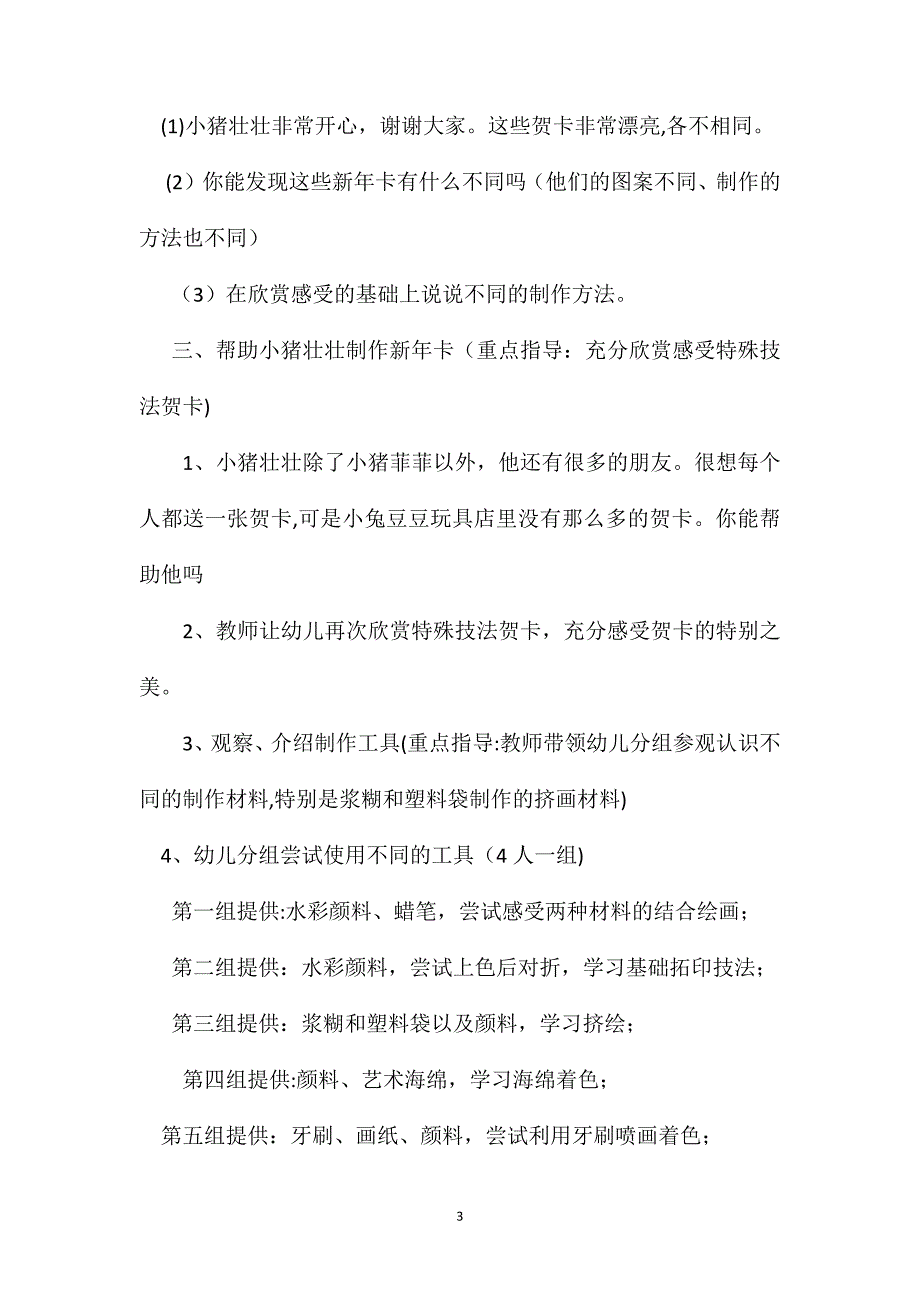 幼儿园中班美术教案制作新年卡2_第3页