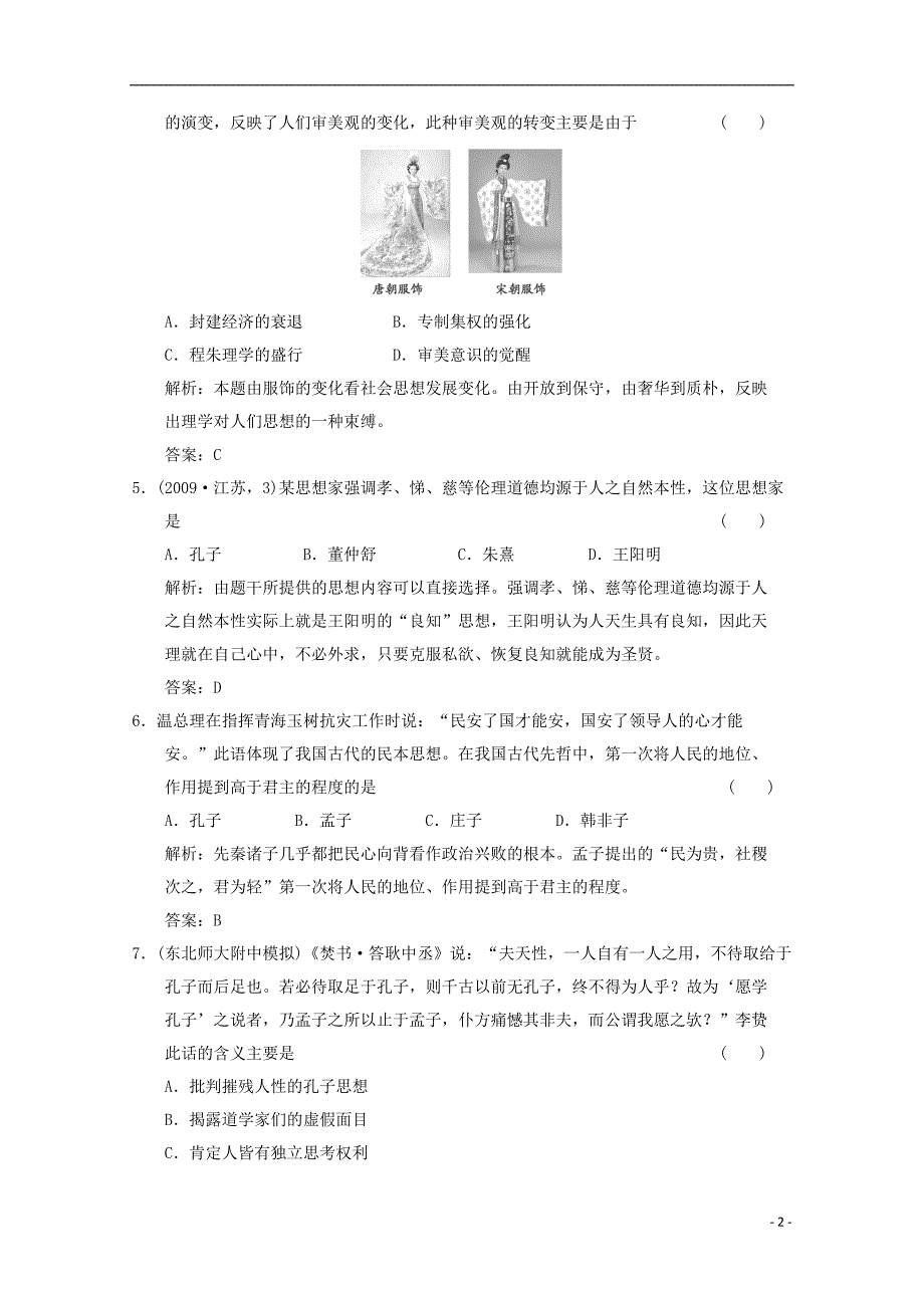 广东省佛山市高二历史上学期限时训练（5）_第2页