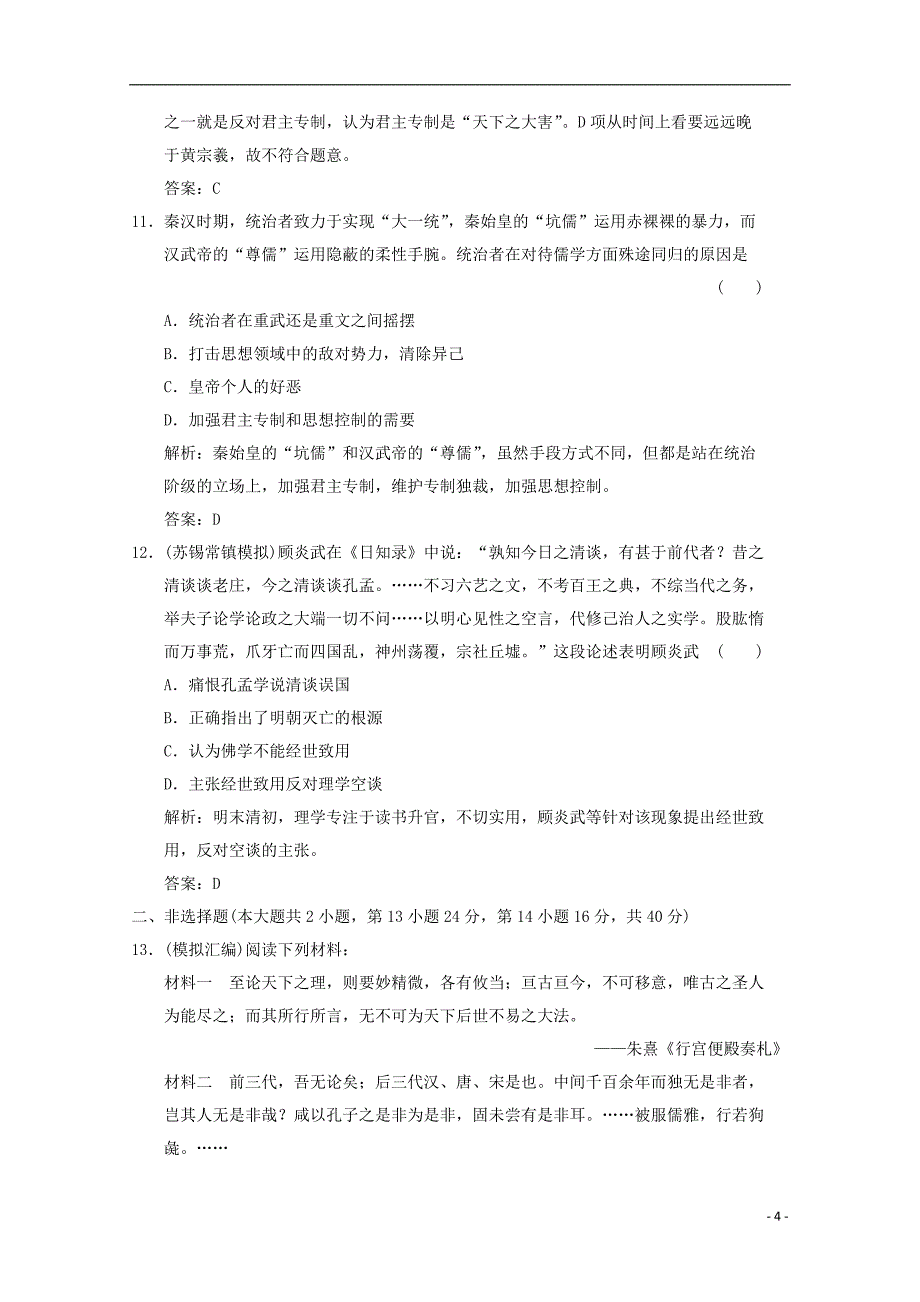 广东省佛山市高二历史上学期限时训练（5）_第4页