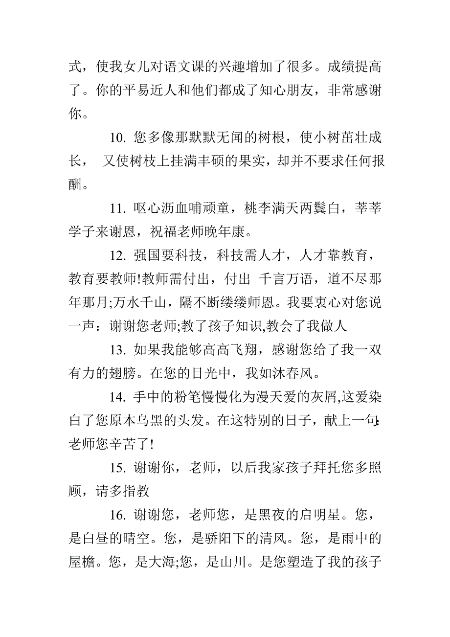 家长给老师留言怎么写_第2页