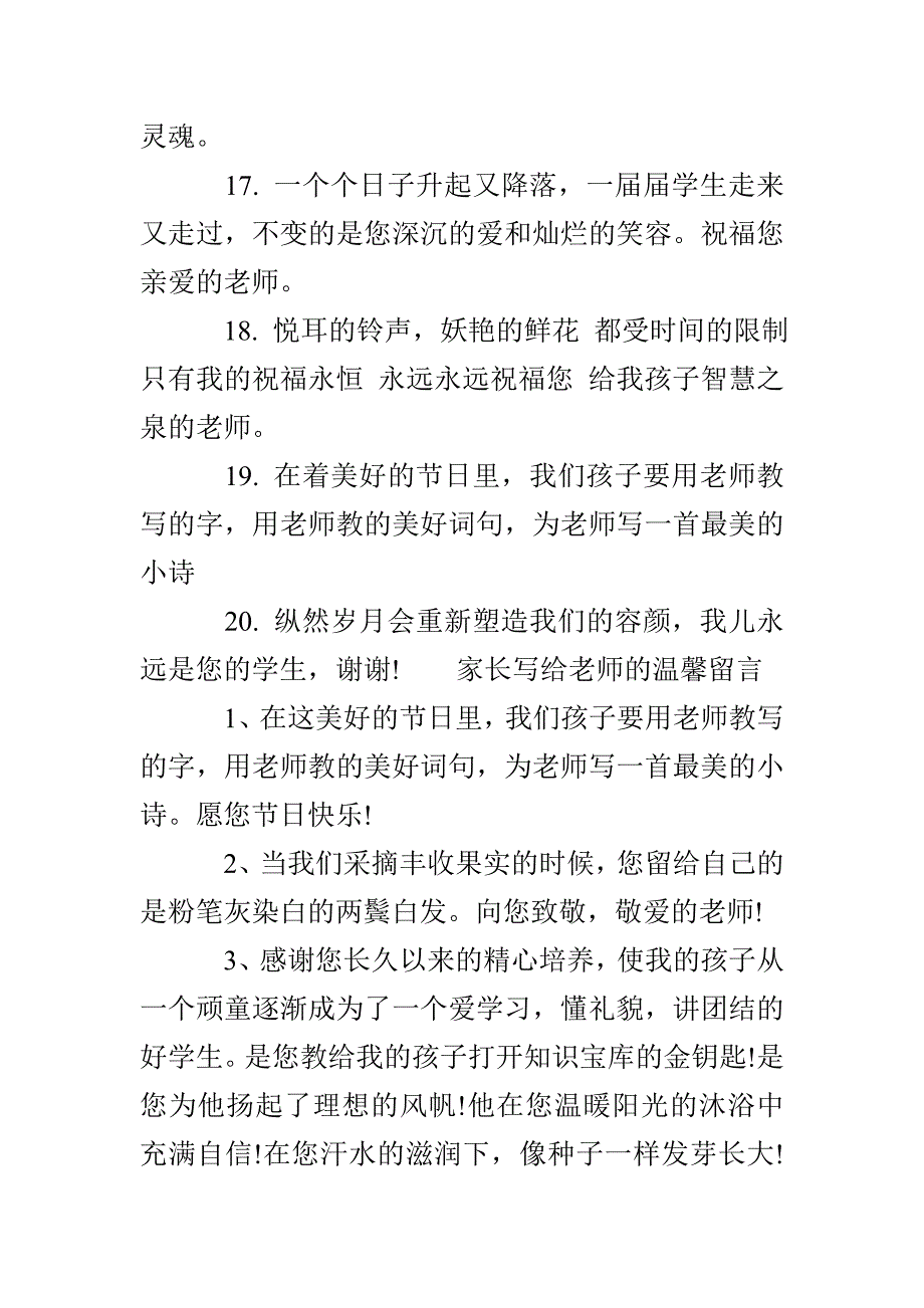 家长给老师留言怎么写_第3页