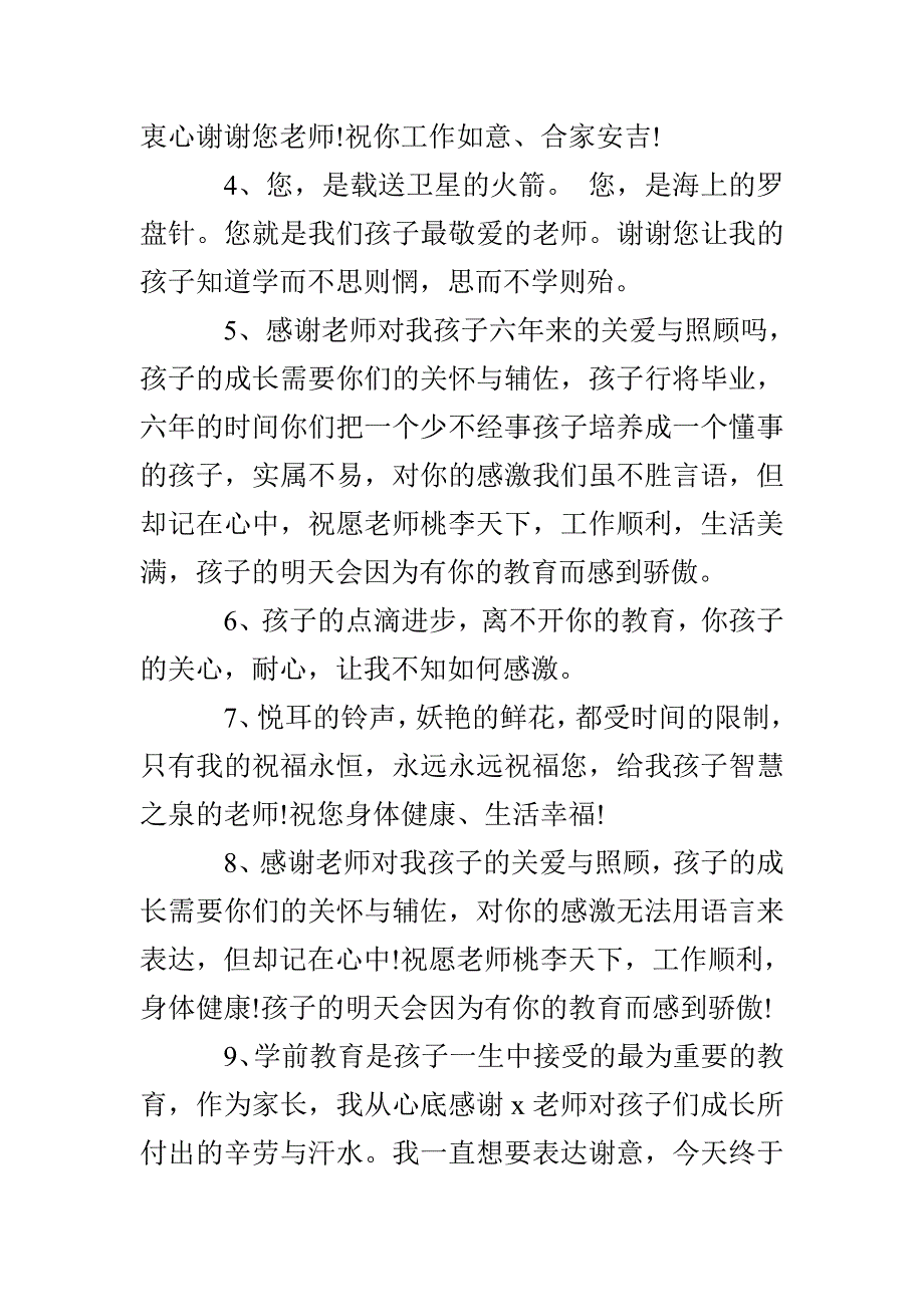 家长给老师留言怎么写_第4页