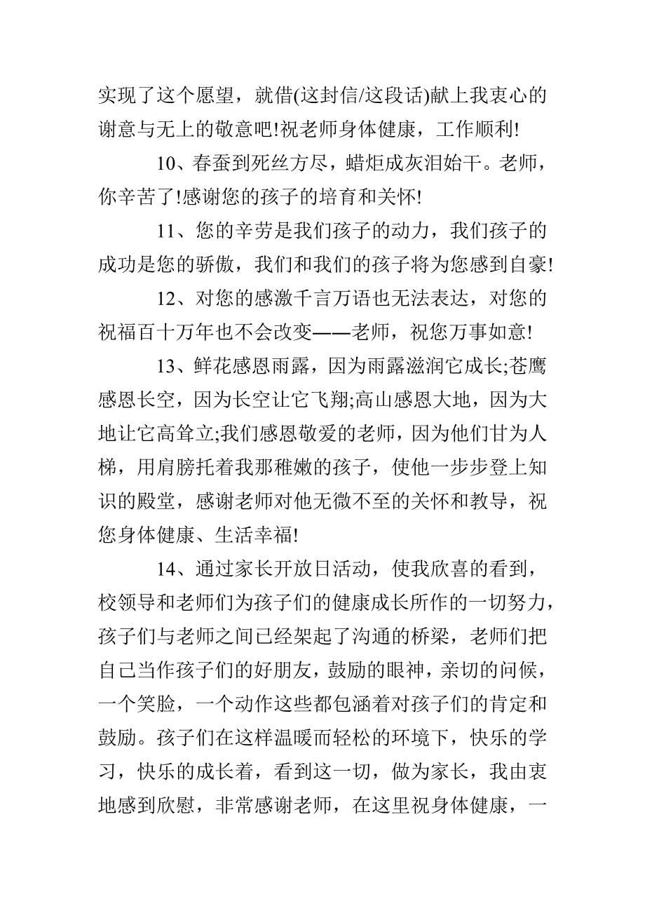 家长给老师留言怎么写_第5页