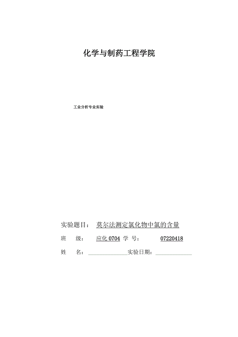 Cl含量的测定_第1页