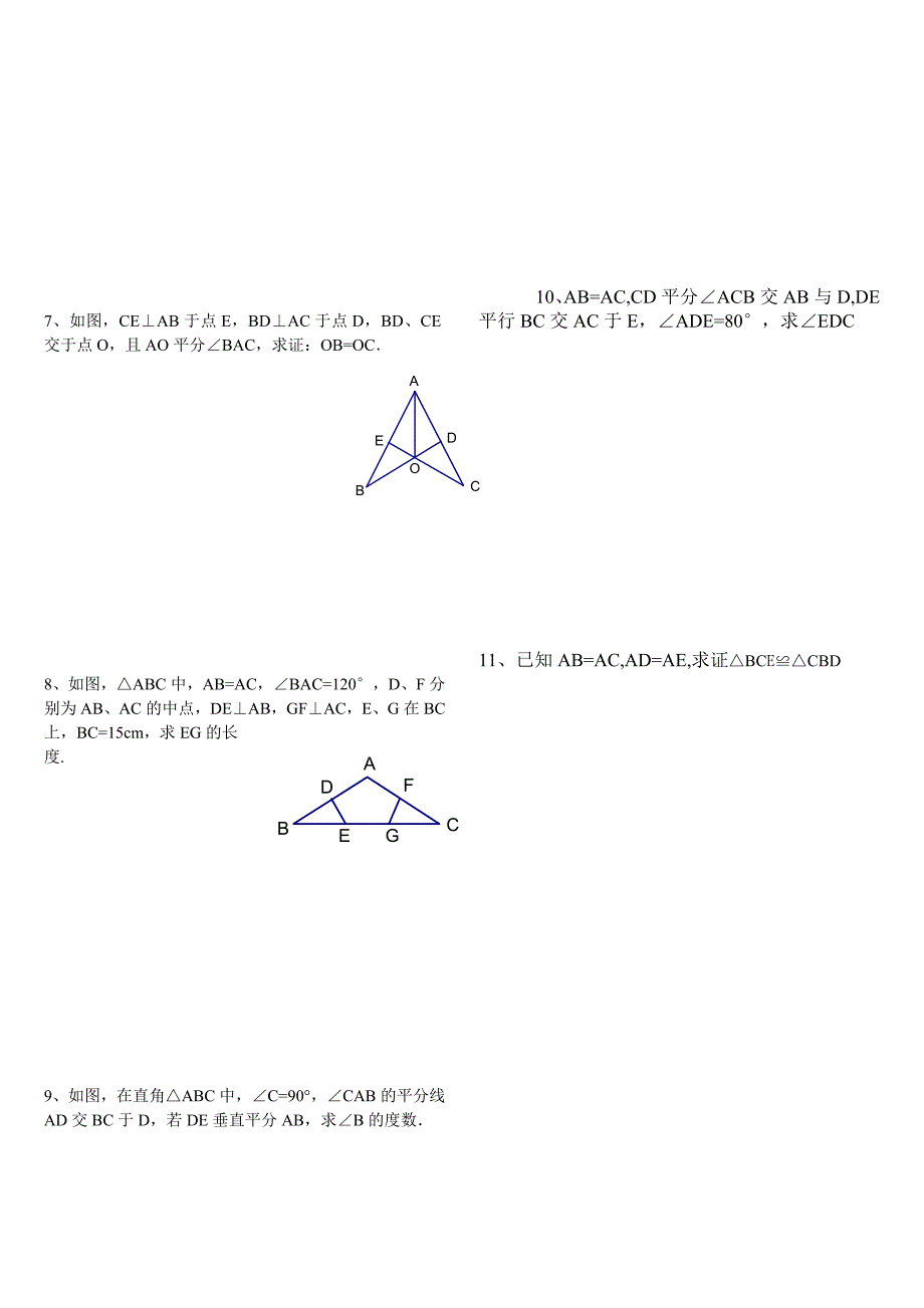 北师大七年级下册数学等腰三角形的练习题_第3页