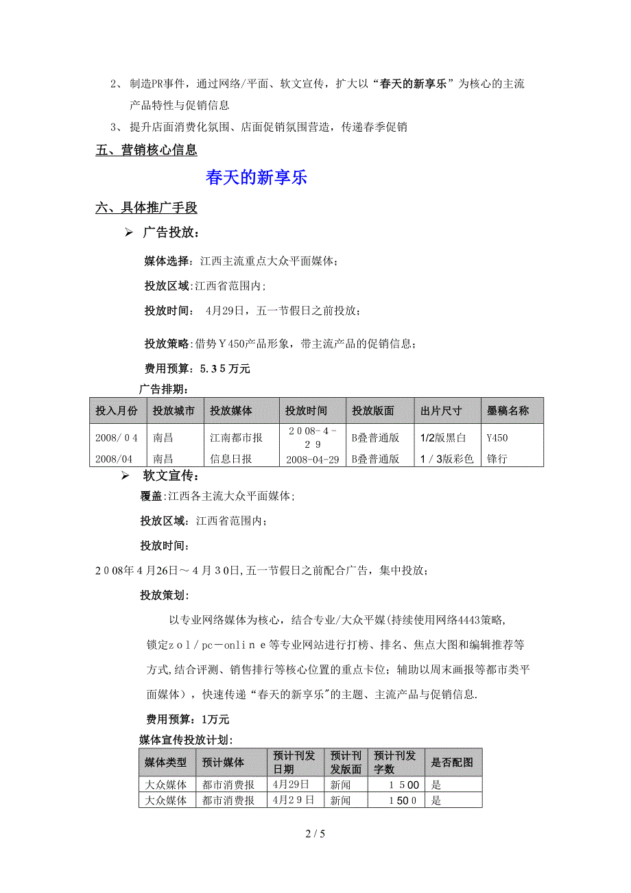 2008联想江西分区消费业务春季营销市场推广策划案080602_第2页