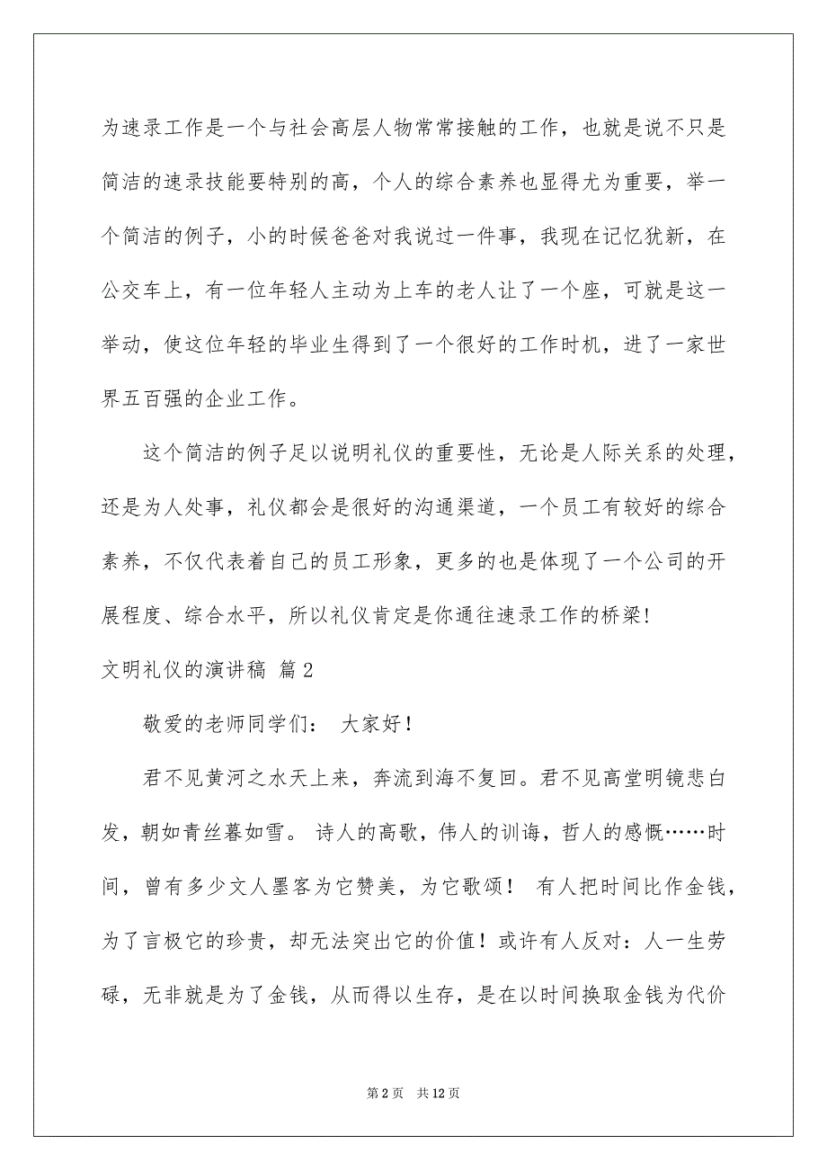 2023年文明礼仪的演讲稿267范文.docx_第2页