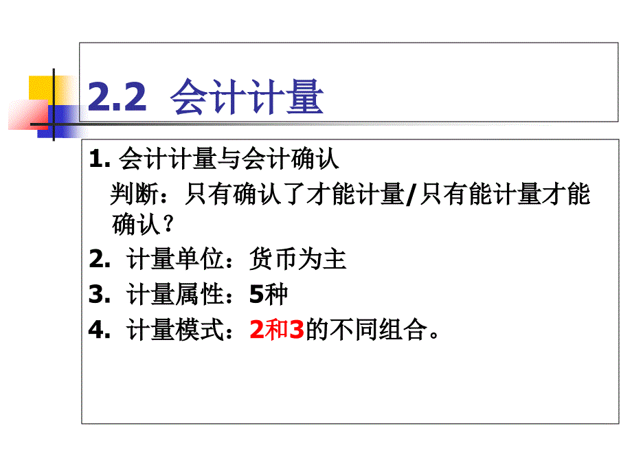 会计处理方法课件_第4页