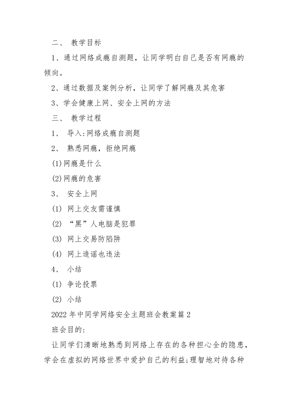 2022年中同学网络安全主题班会教案_第2页