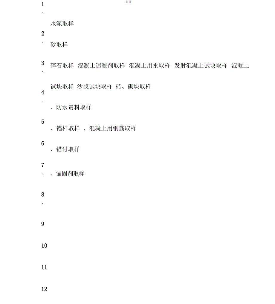 见证取样记录表_第1页