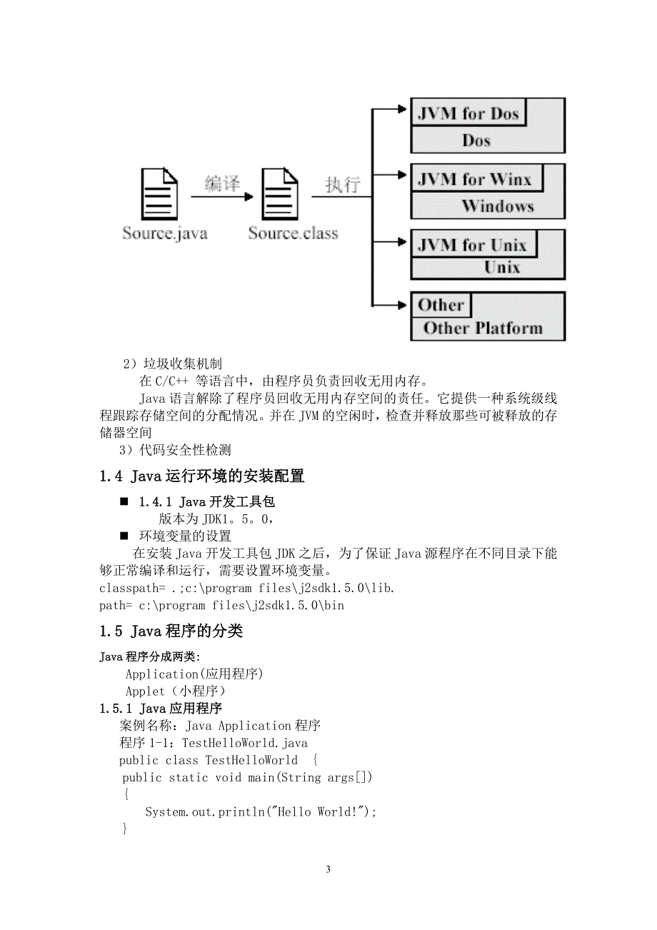 JAVA程序设计.doc_第3页