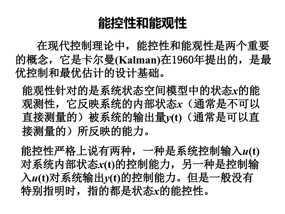 能控和能观标准型_第1页