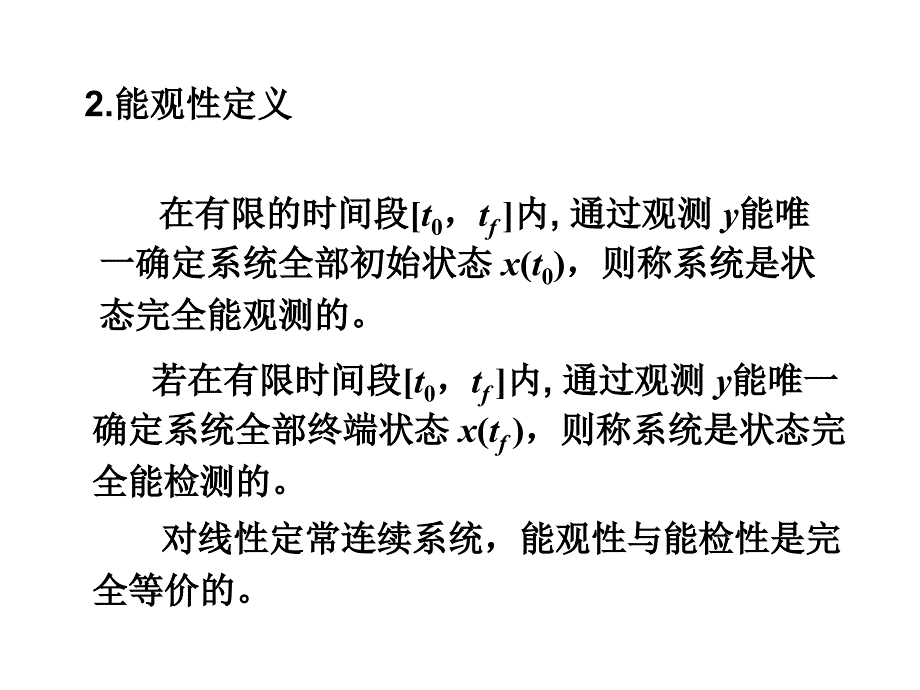 能控和能观标准型_第3页