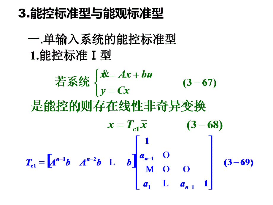 能控和能观标准型_第4页