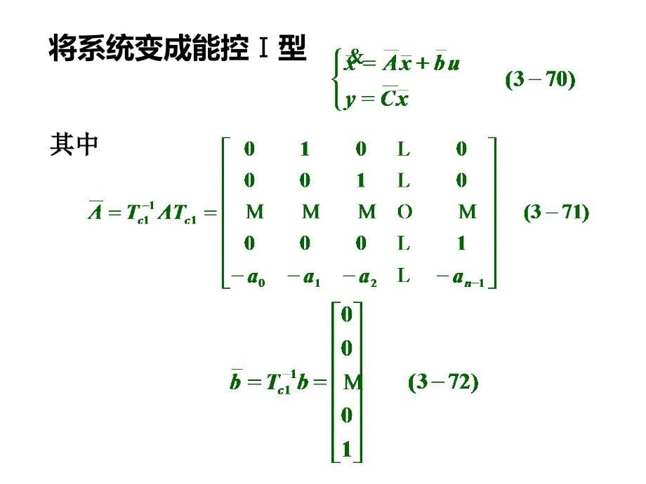 能控和能观标准型_第5页