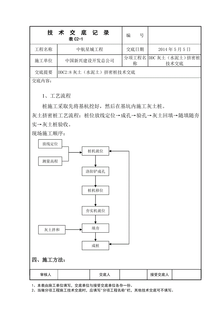 DDC灰土挤密桩及水泥挤密桩交底_第2页