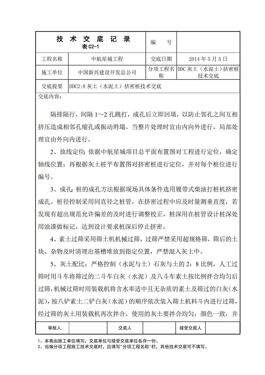 DDC灰土挤密桩及水泥挤密桩交底_第3页