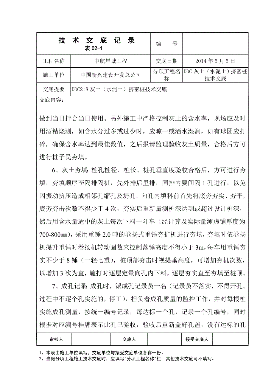 DDC灰土挤密桩及水泥挤密桩交底_第4页