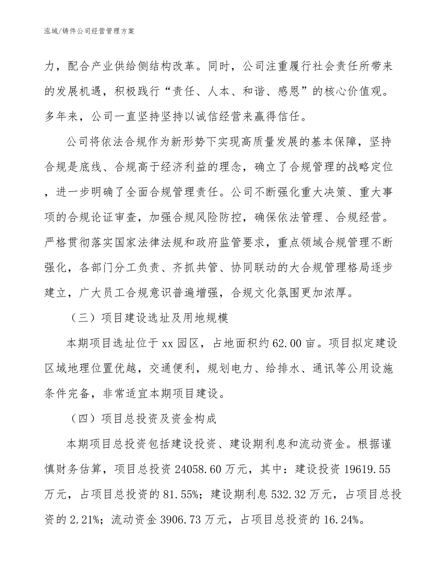 铸件公司经营管理方案_参考_第4页