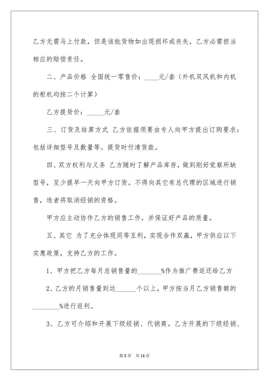 2023销售合同874范文.docx_第5页