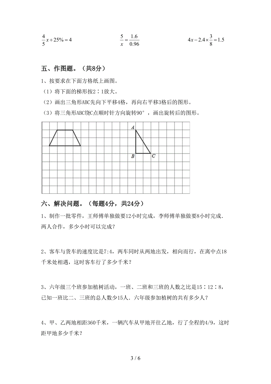 2022-2023年部编版六年级数学下册期末考试卷及答案2.doc_第3页