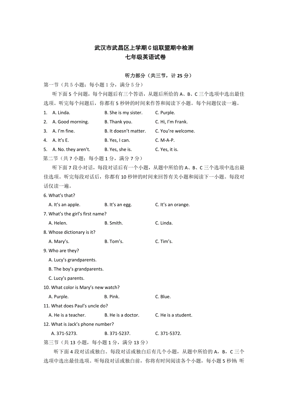 【人教版】七年级上C组联盟期中英语试卷及答案_第1页