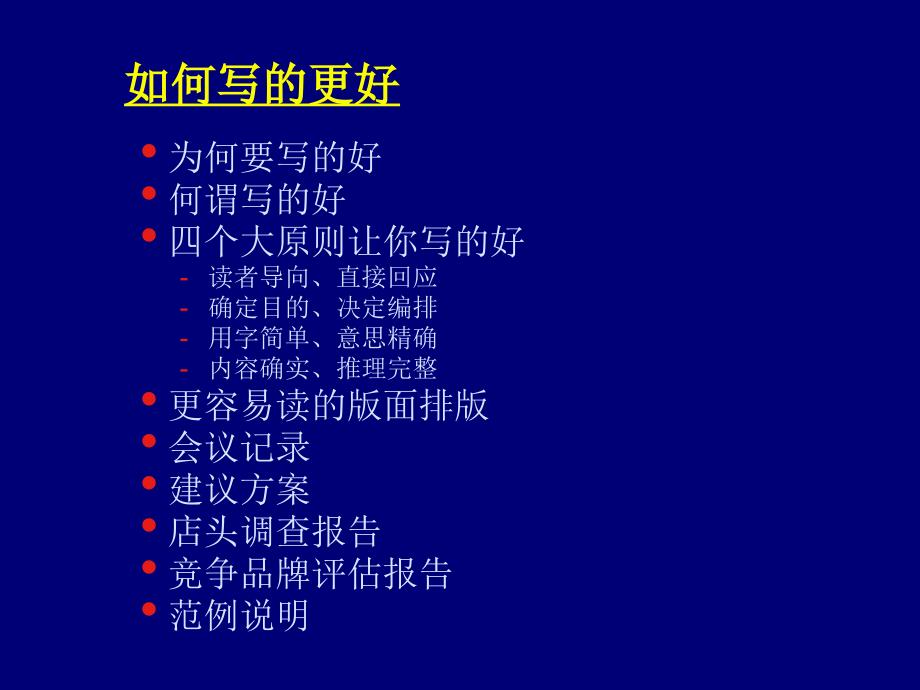 如何写的更好2003年奥美季新进人员训练_第2页