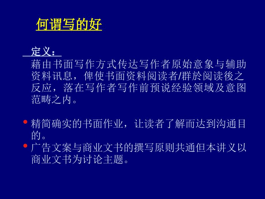 如何写的更好2003年奥美季新进人员训练_第4页