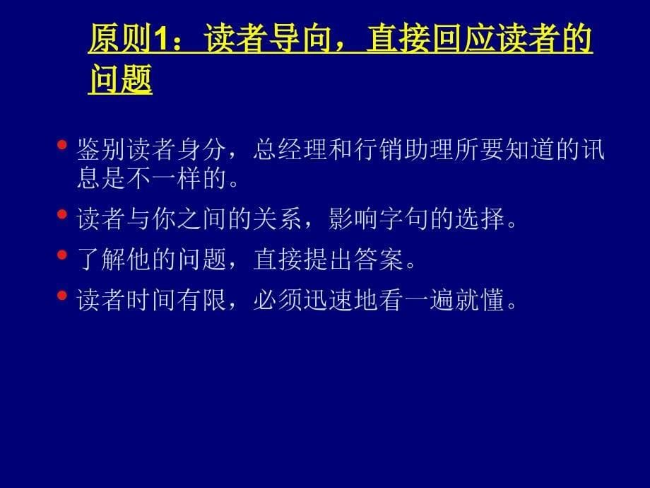 如何写的更好2003年奥美季新进人员训练_第5页