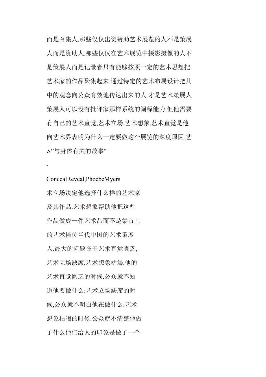 策展人的任务是向公众传达艺术观念_第4页