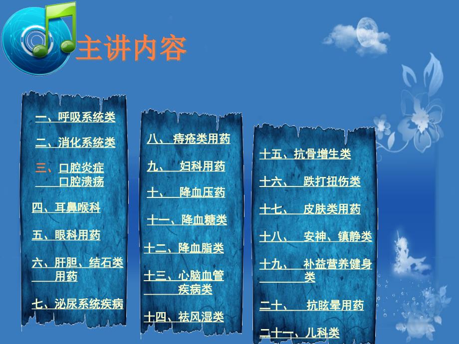 课件：药店常见病联合用药.ppt_第3页