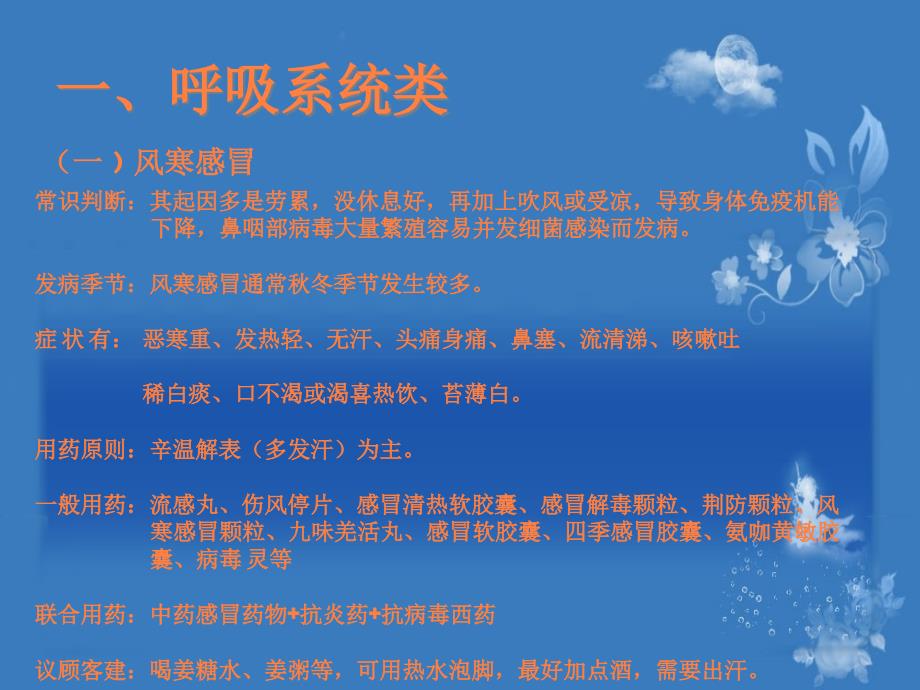 课件：药店常见病联合用药.ppt_第4页