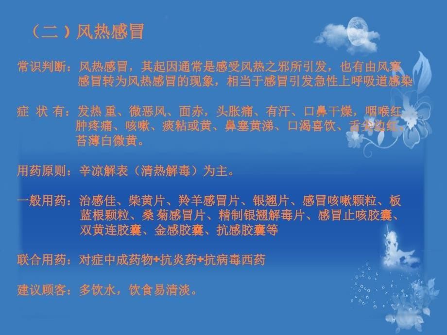 课件：药店常见病联合用药.ppt_第5页