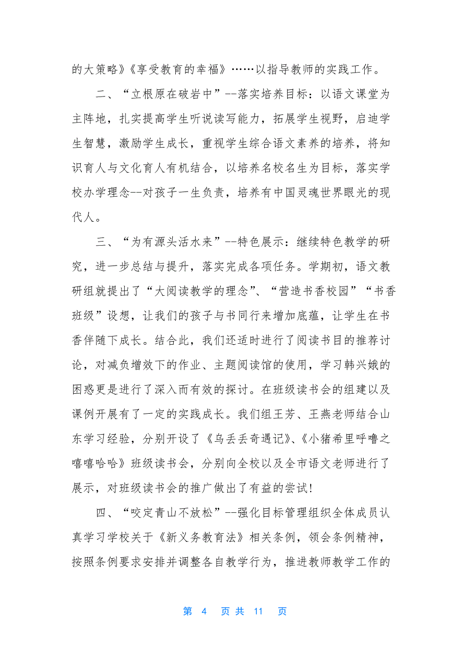 小学语文教学特色-[新学期小学语文教学特色工作总结].docx_第4页