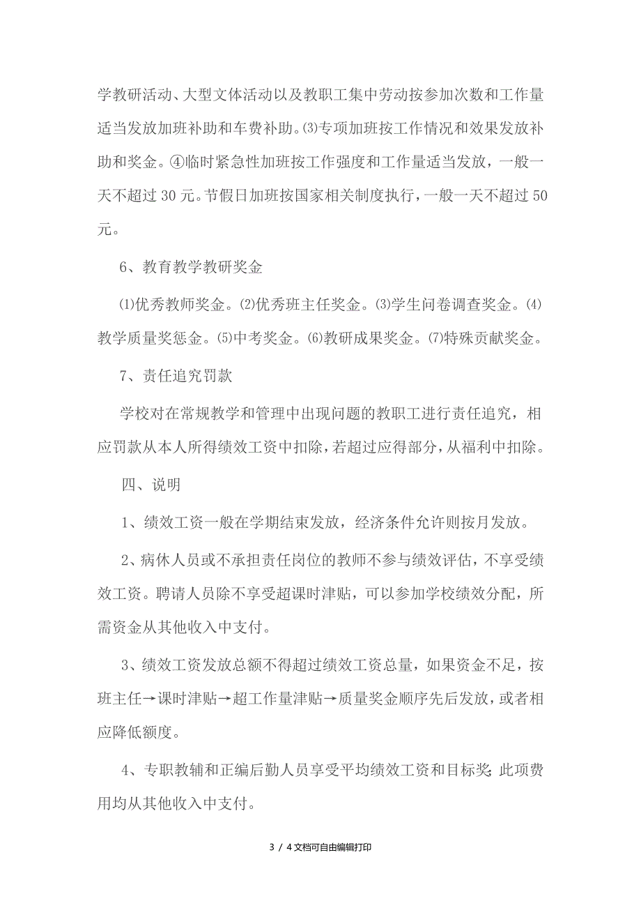 小学教育教学奖励资金考核分配实施方案_第3页