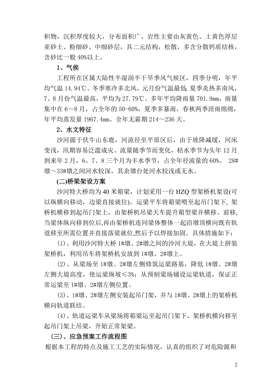 平临公路沙河大桥施工应急救援预案 (2)_第3页