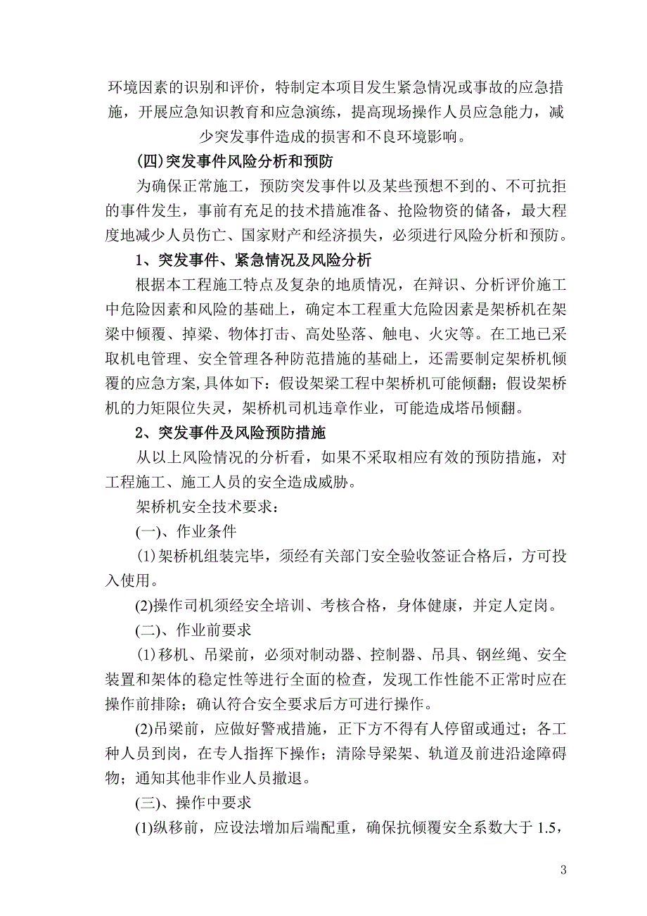 平临公路沙河大桥施工应急救援预案 (2)_第4页