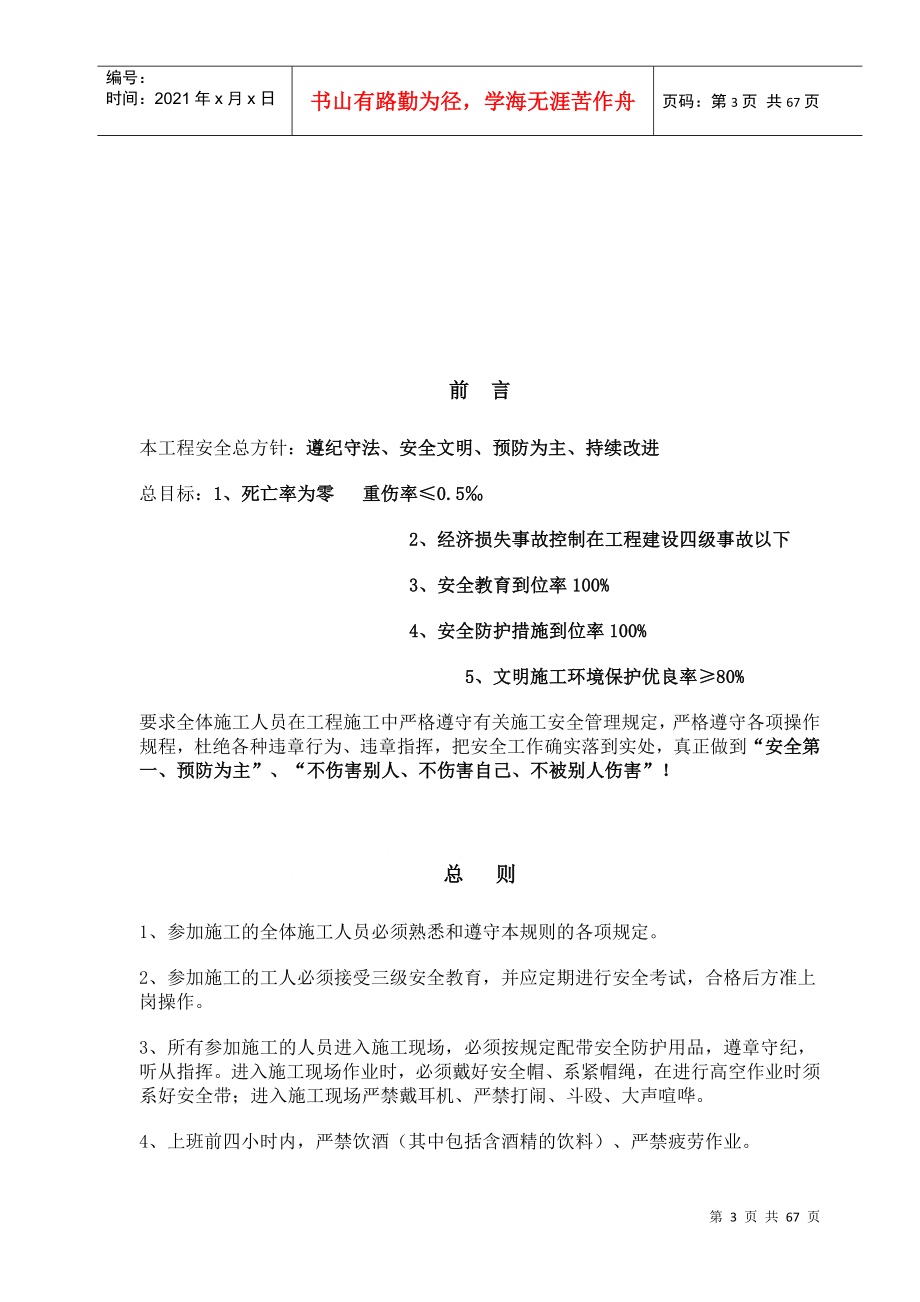 公路工程安全技术交底资料大全[1](DOC64页)_第3页