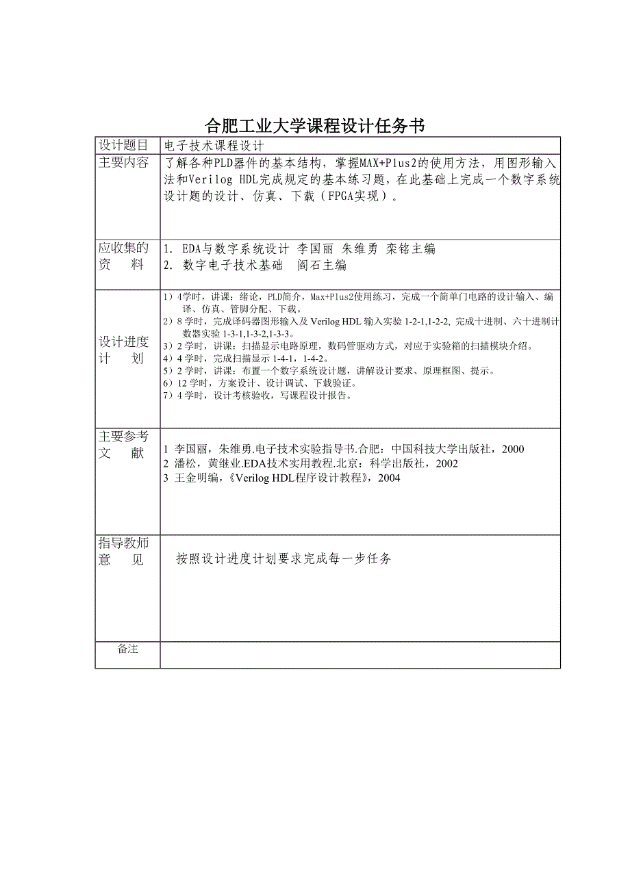 课程设计任务书.doc_第2页