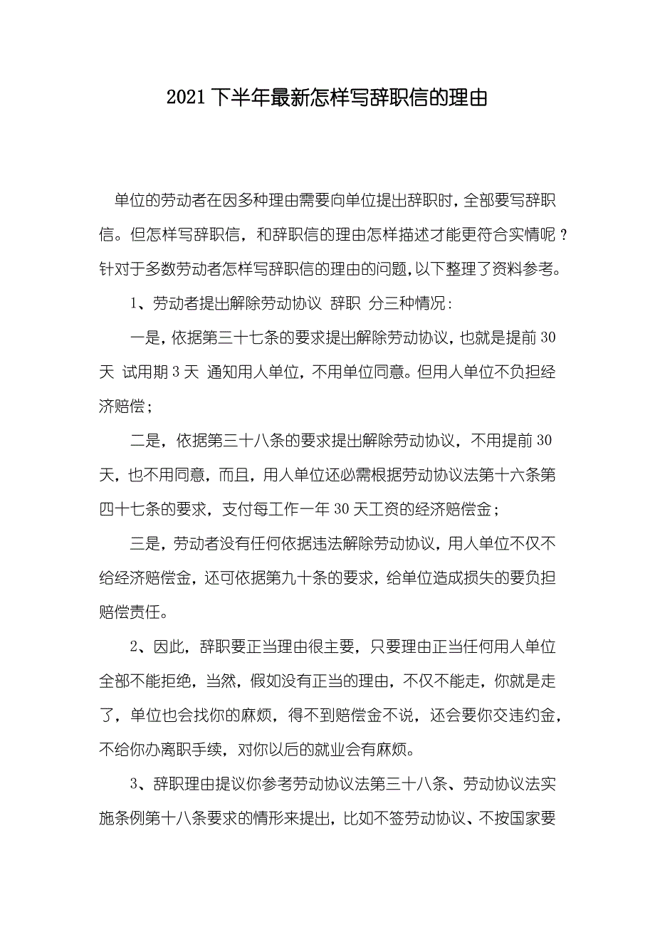 下半年最新怎样写辞职信的理由_第1页