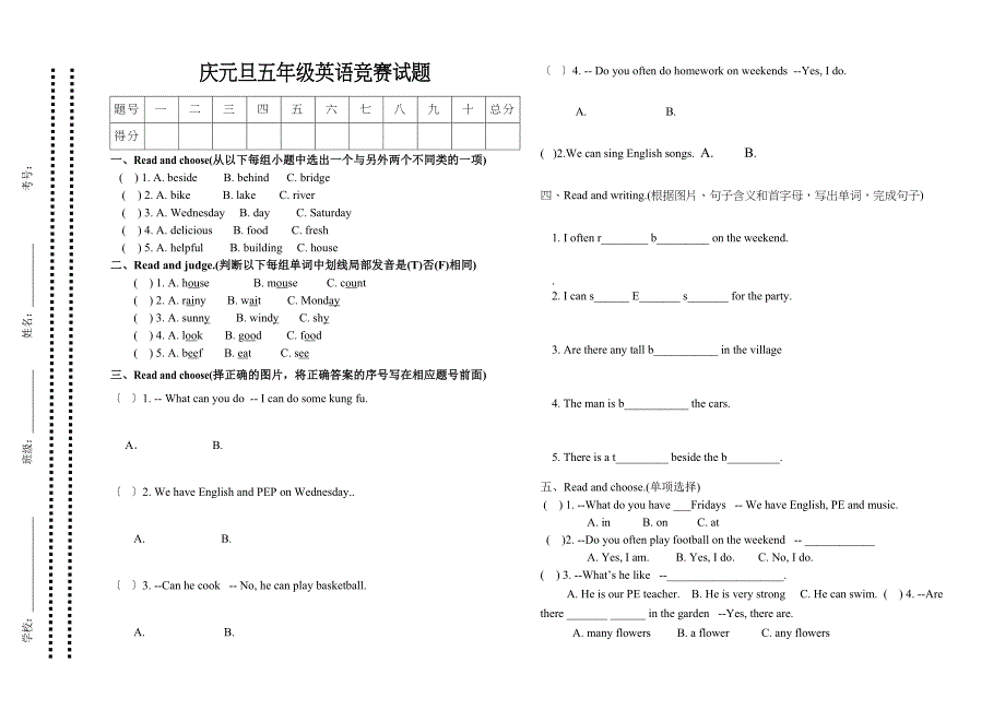 2023年人教版小学五年级英语上册元旦竞赛试题2.docx_第1页