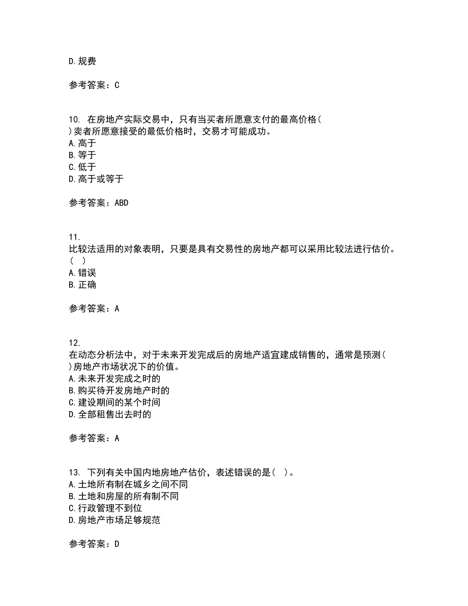 南开大学22春《房地产估价》离线作业一及答案参考32_第3页