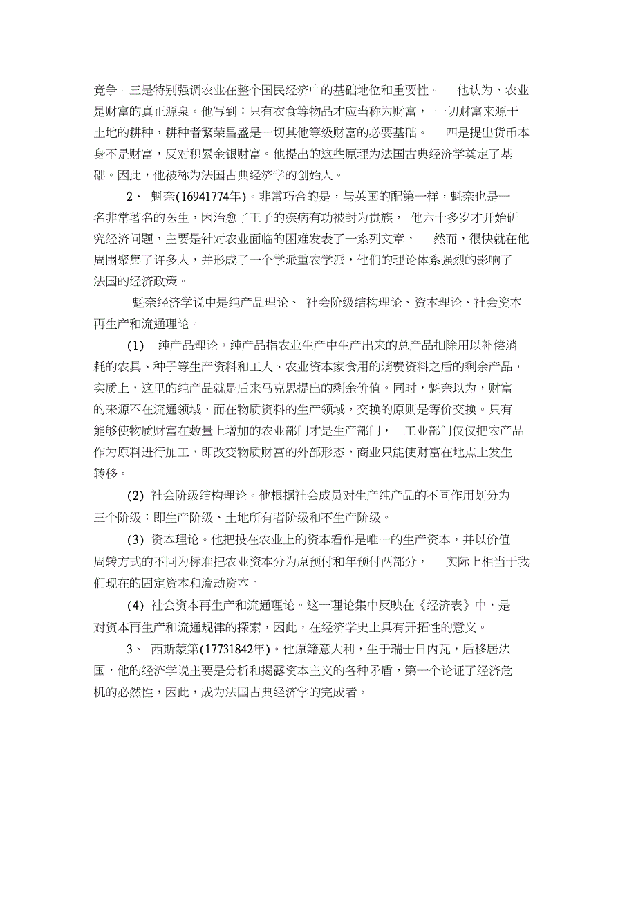 古典经济学理论的相关内容_第5页