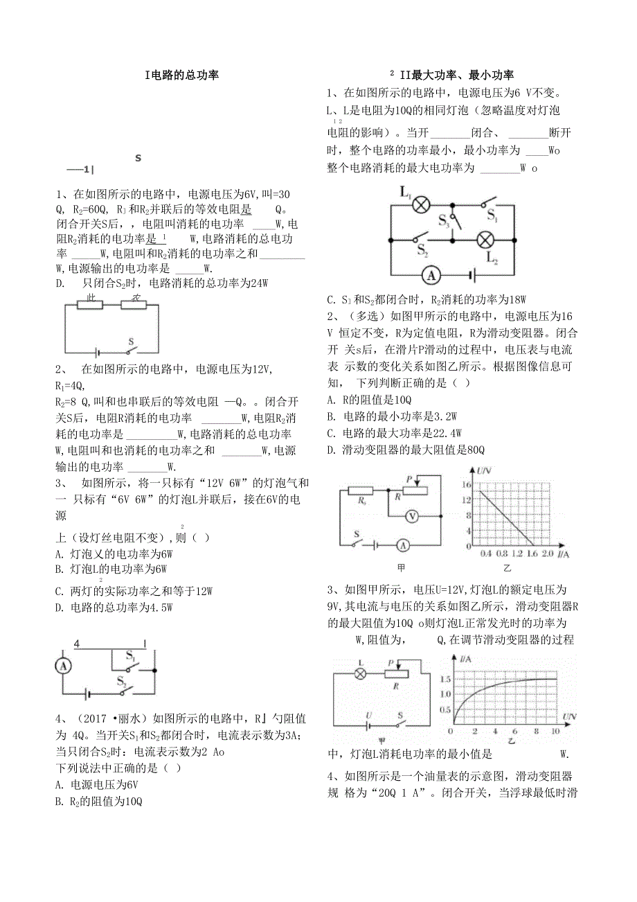 电路的总功率最大功率、最小功率_第1页