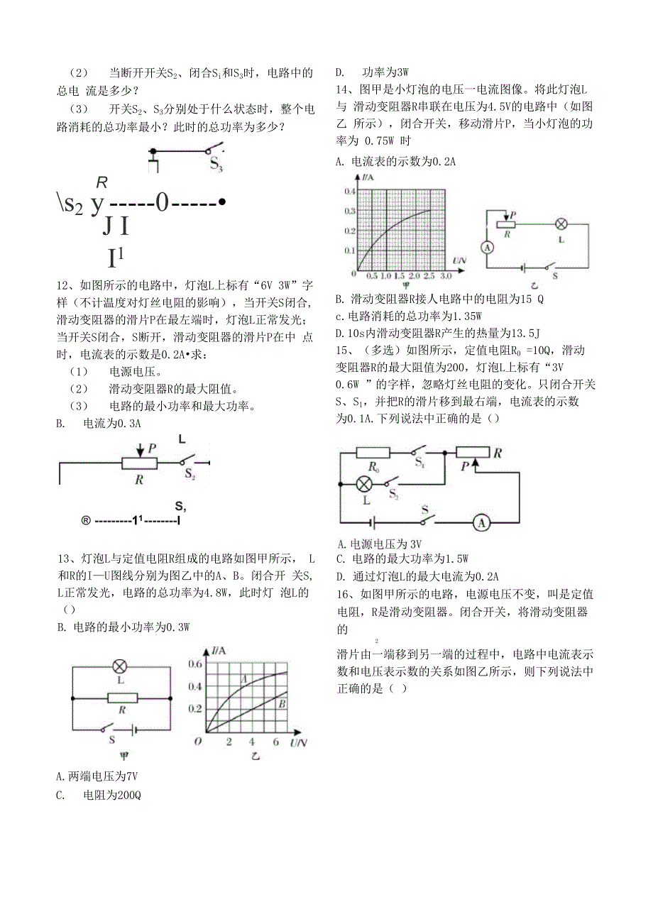 电路的总功率最大功率、最小功率_第4页