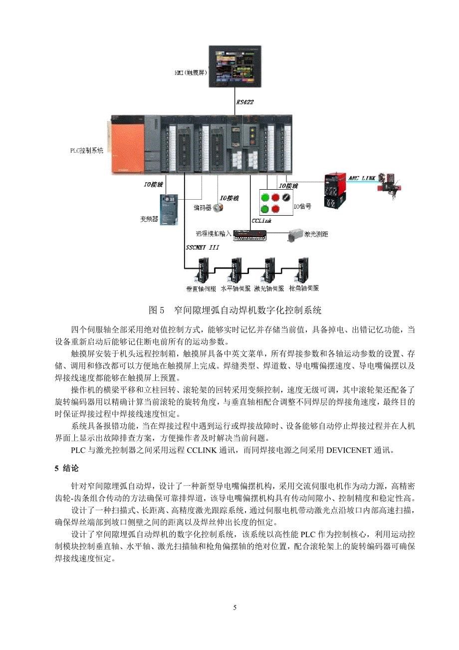 磁控大电流MAG焊接装置的优化设计及其工艺研究.doc_第5页