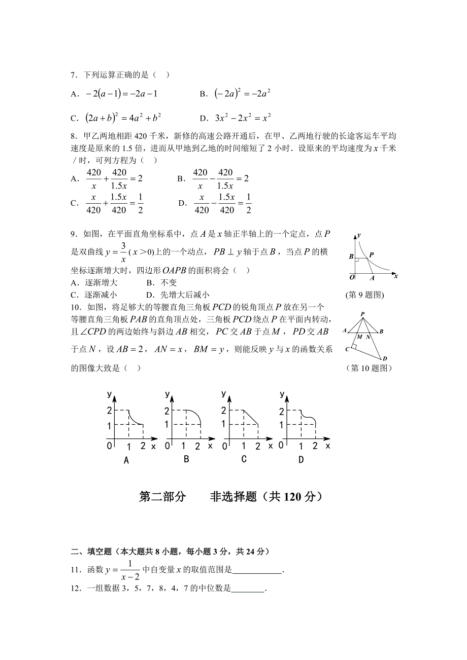 【真题精选】辽宁省抚顺市中考数学试题【Word版】_第2页